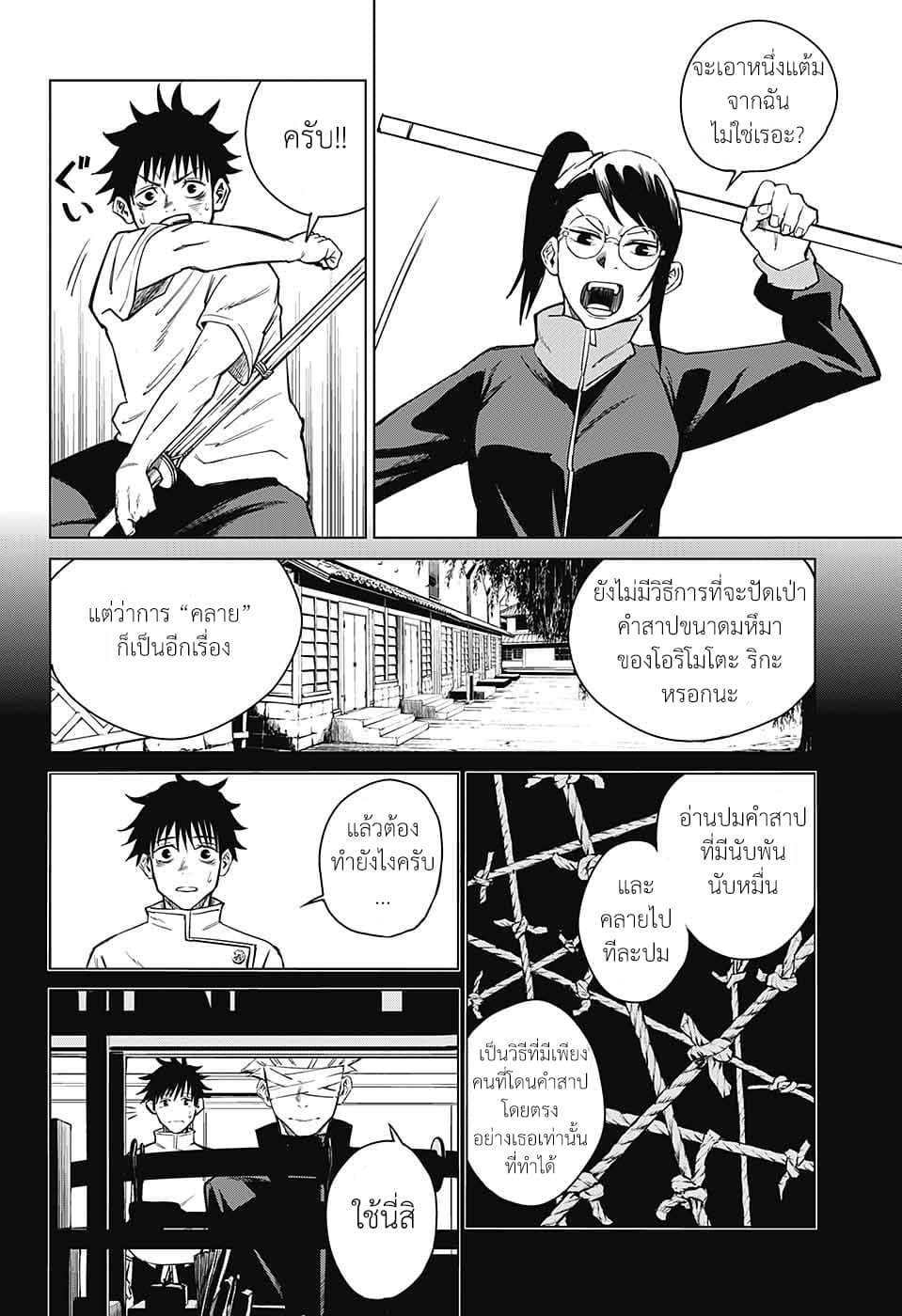 Tokyo Toritsu Jujutsu Koutou Senmon Gakkou 2-2