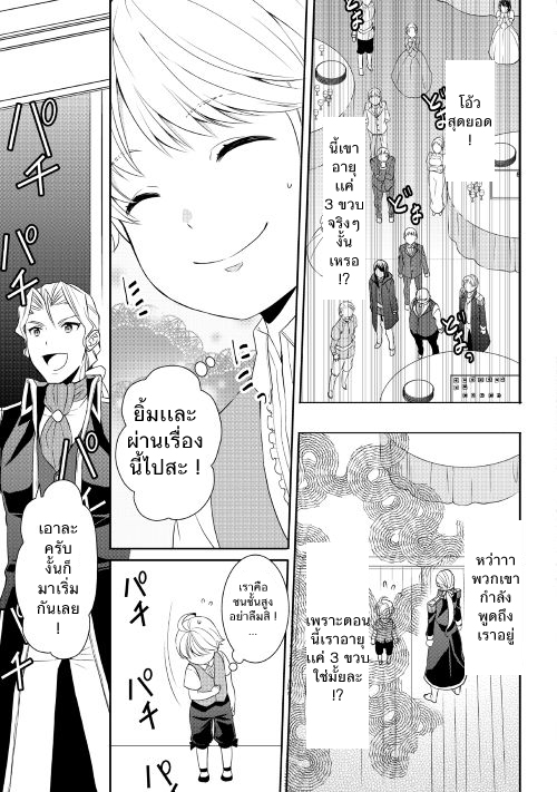 Tenseishichatta yo (Iya, Gomen) 2-งานวันเกิด