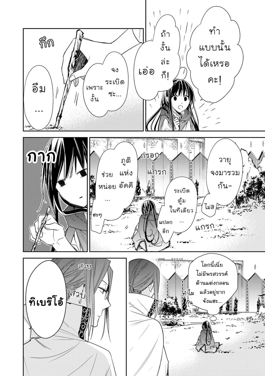 Tensei Majo wa Horobi wo Tsugeru 4-ปราสาทและมังกร