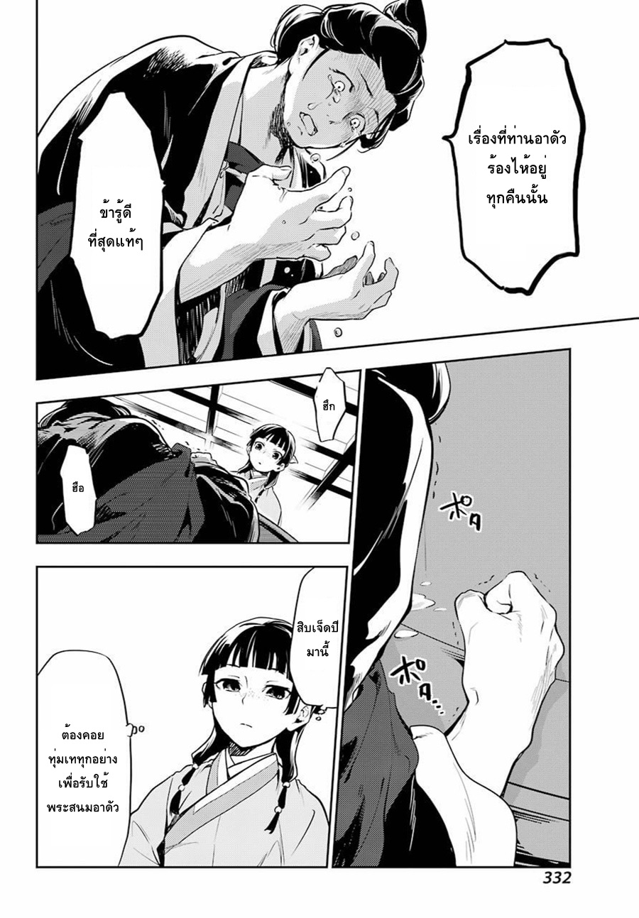 Kusuriya no Hitorigoto 17-น้ำผึ้ง ตอนสอง
