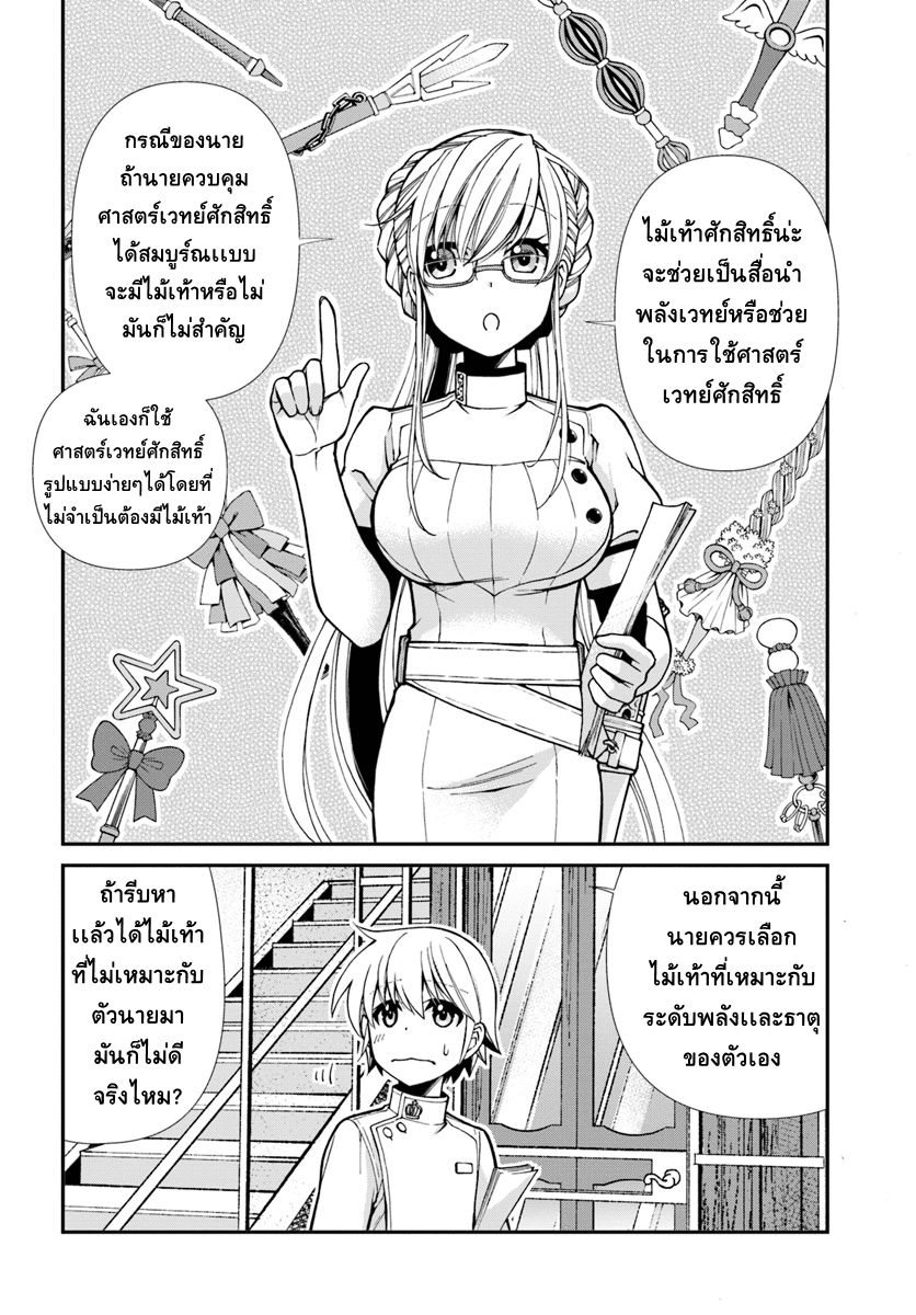 Isekai Yakkyoku เภสัชกรต่างโลก 19-ไม้เท้าแห่งเทพโอสถ