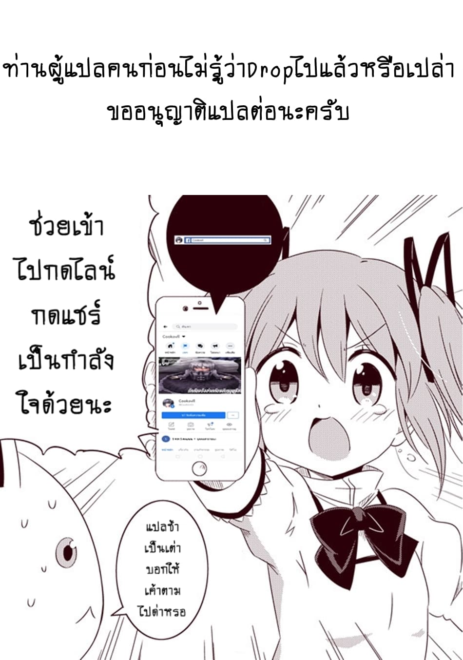 Saikyou no Shuzoku ga Ningen datta Ken เผ่ามนุษย์แกร่งสุดโลก 18-18