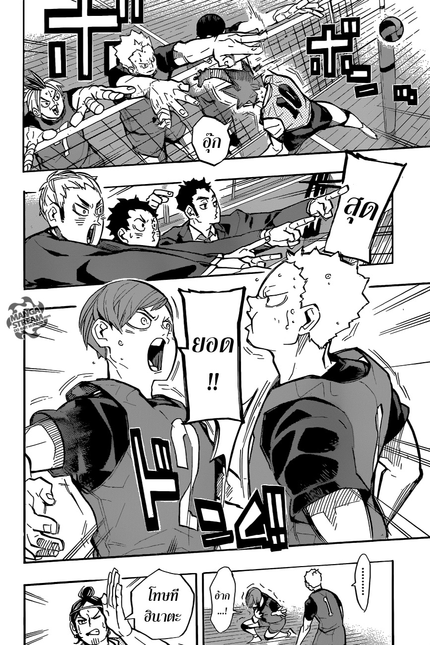 Haikyuu!! 225-อึดอัด