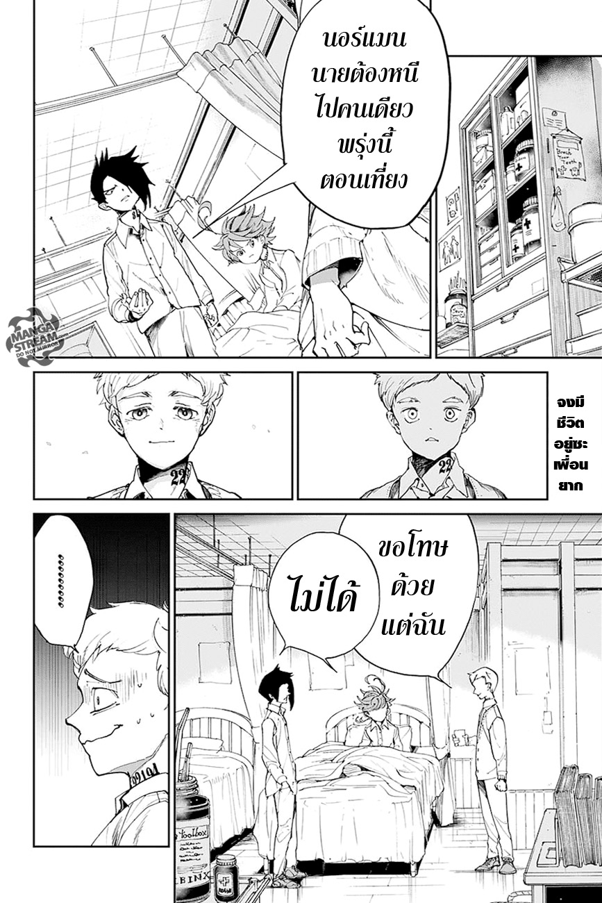 The Promised Neverland 27-ไม่ปล่อยให้นายตาย