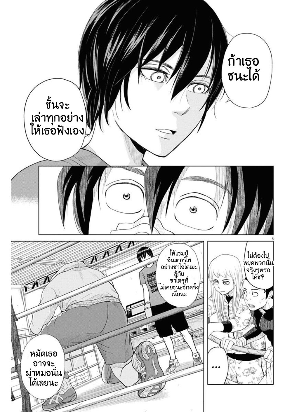Saotome girl, Hitakakusu 60-60