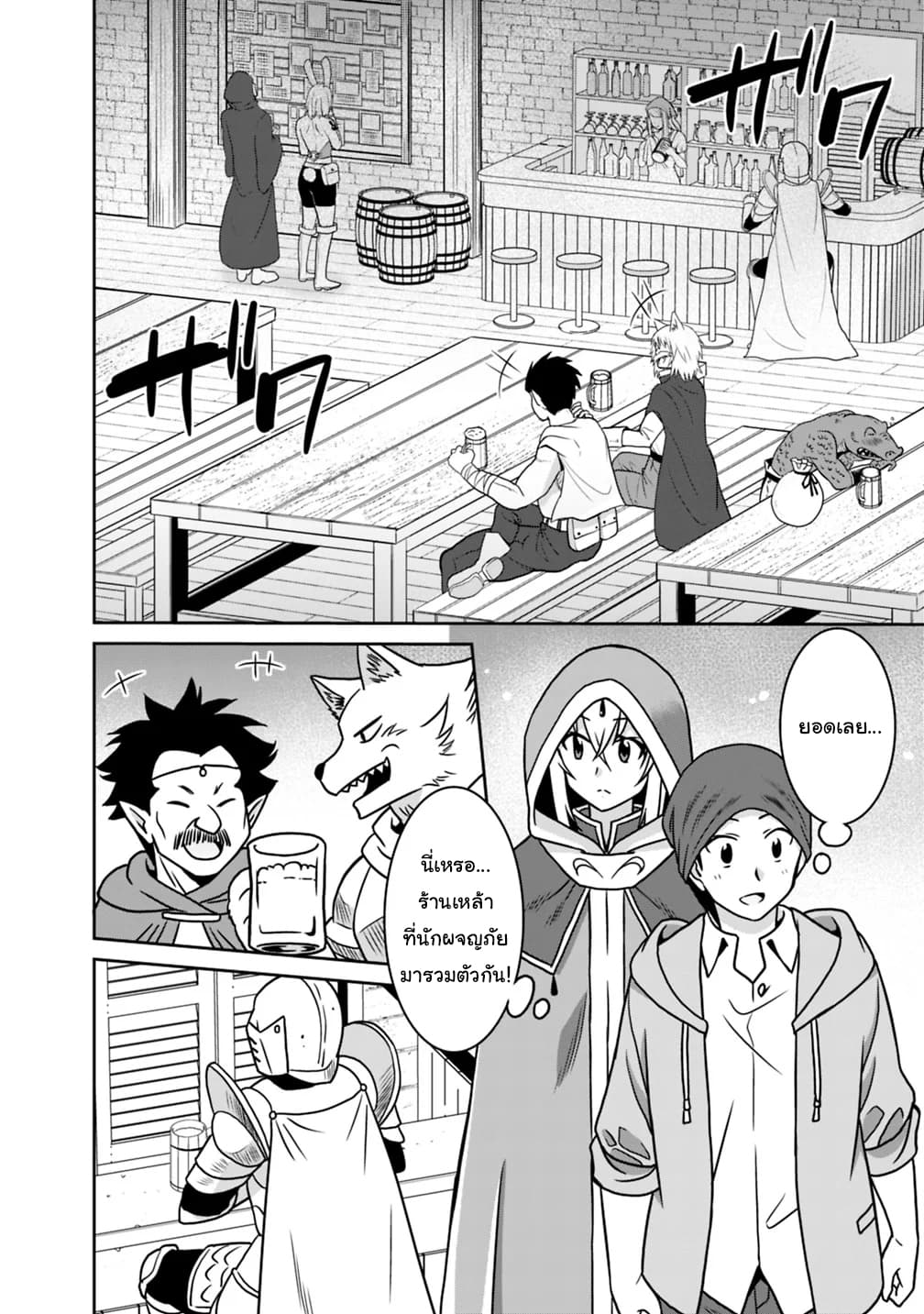 Saikyou no Shuzoku ga Ningen datta Ken เผ่ามนุษย์แกร่งสุดโลก 36-36