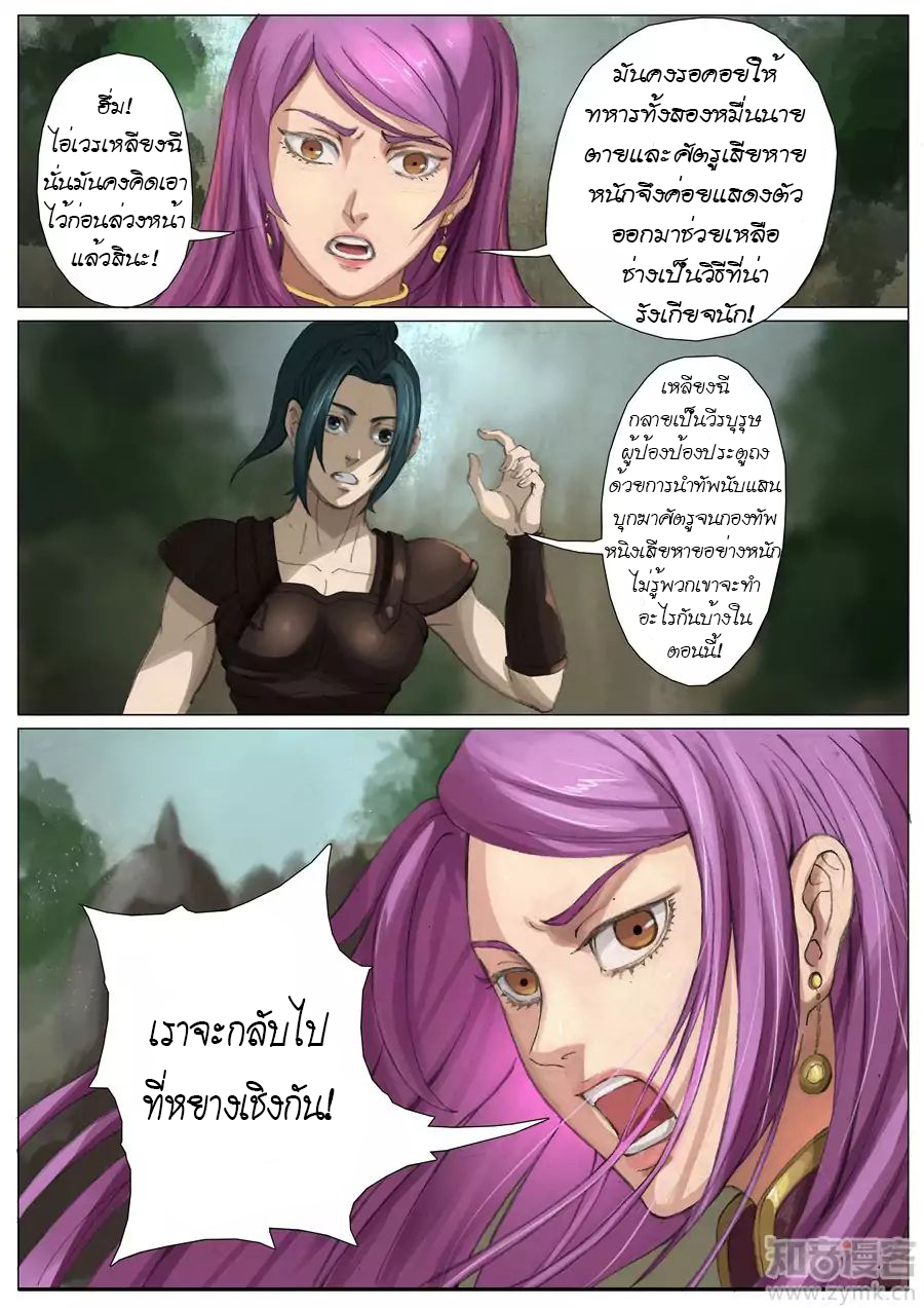 Tangyan in The Other World 26-26