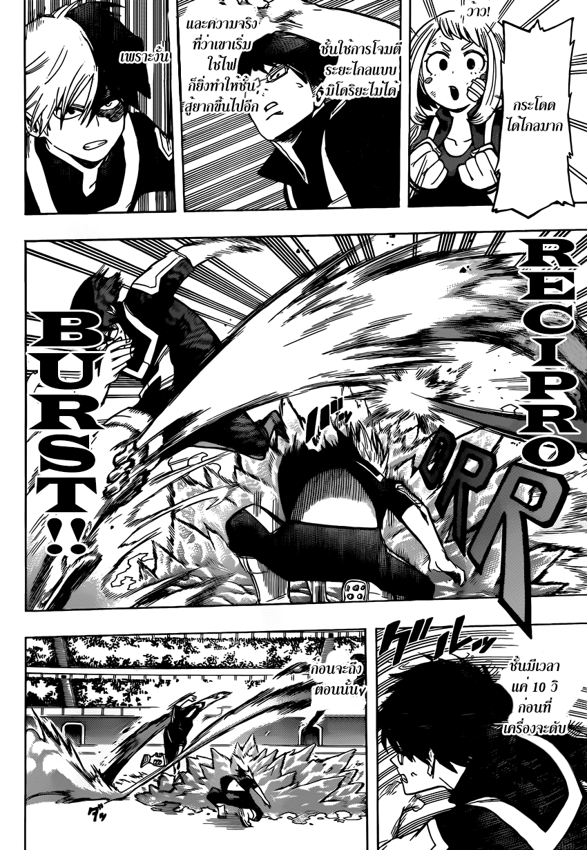Boku no Hero Academia 41-TH-สู้ อิดะ สู้!