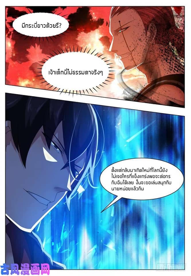 The Strongest God King มหาเทพไร้พ่าย 25-25