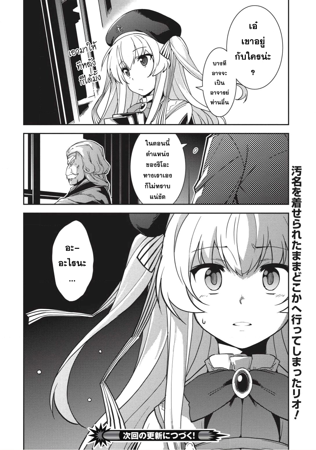 Seirei Gensouki - Konna Sekai de Deaeta Kimi ni (Minazuki Futago) 11-เส้นทางของริโอะ