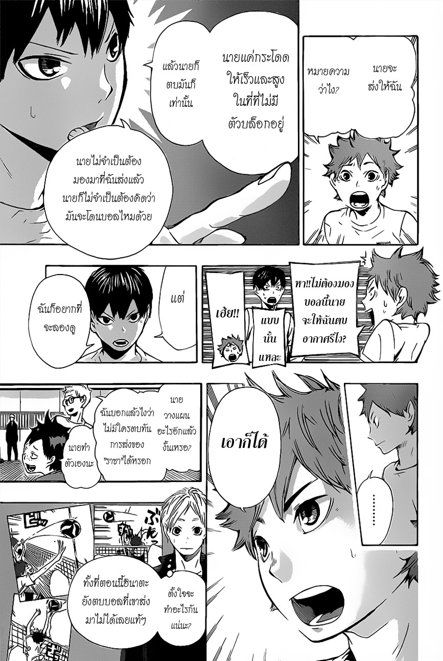 Haikyuu!! 8-มุมมองจากที่สูง