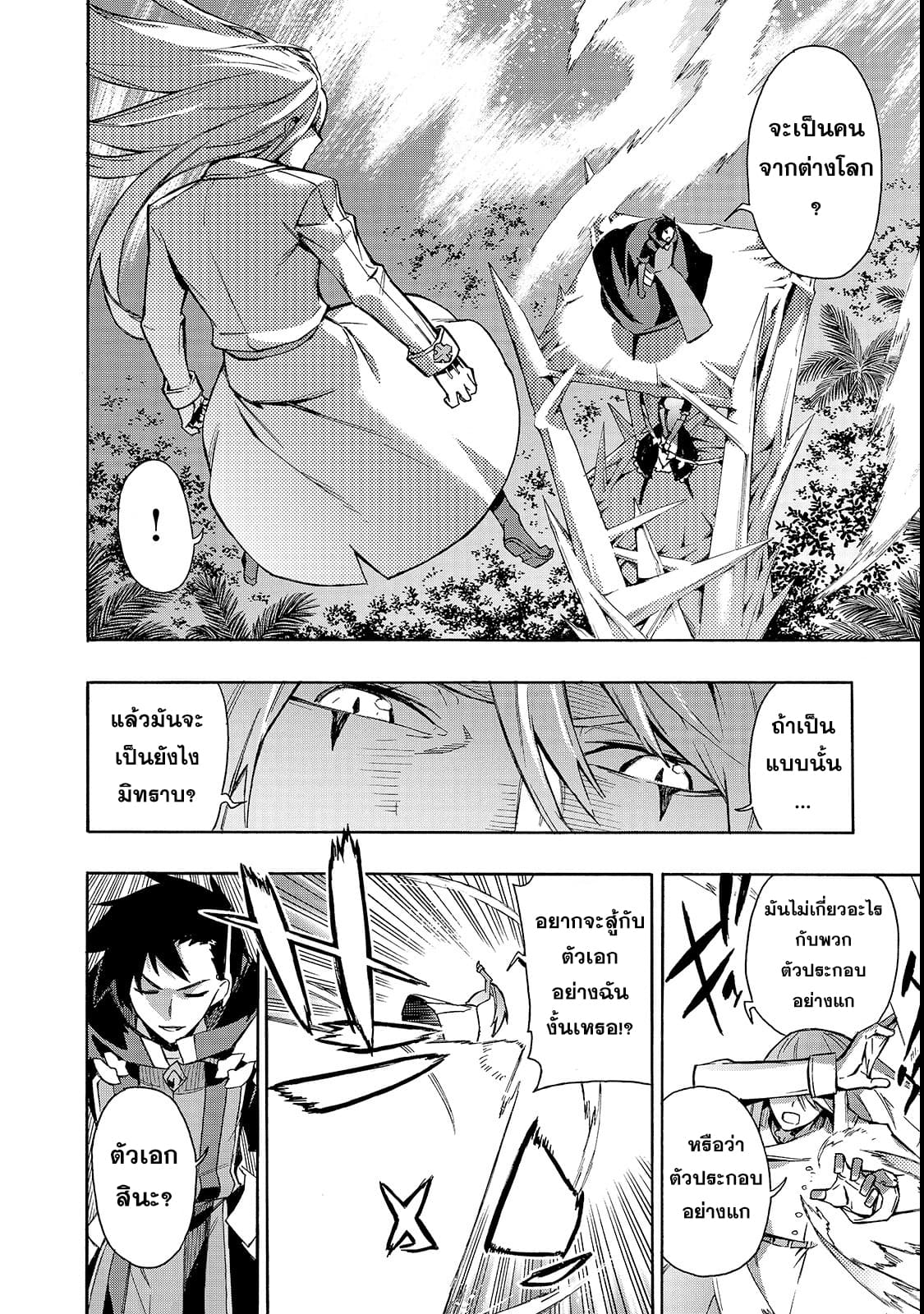 Kuro no Shoukanshi 32-หมู่บ้านเอลฟ์ 4