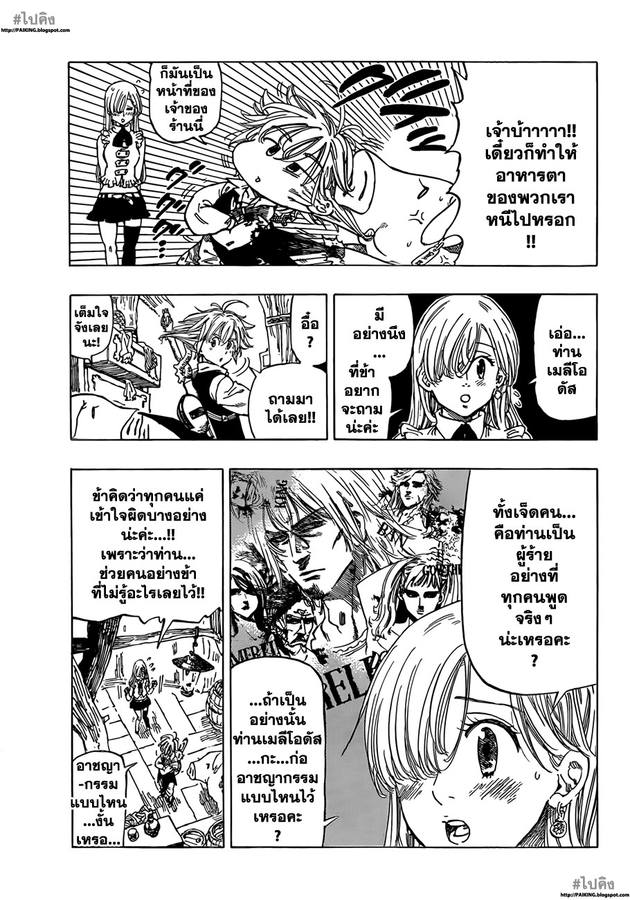 Nanatsu no Taizai 2-ดาบแห่งอัศวินศักดิ์สิทธิ์