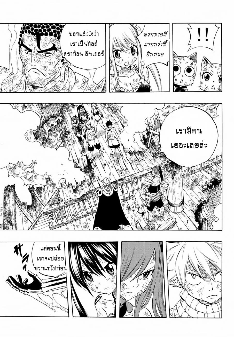 Fairy Tail: 100 Years Quest 16-ขี้เถ้ากับเมฆดำ