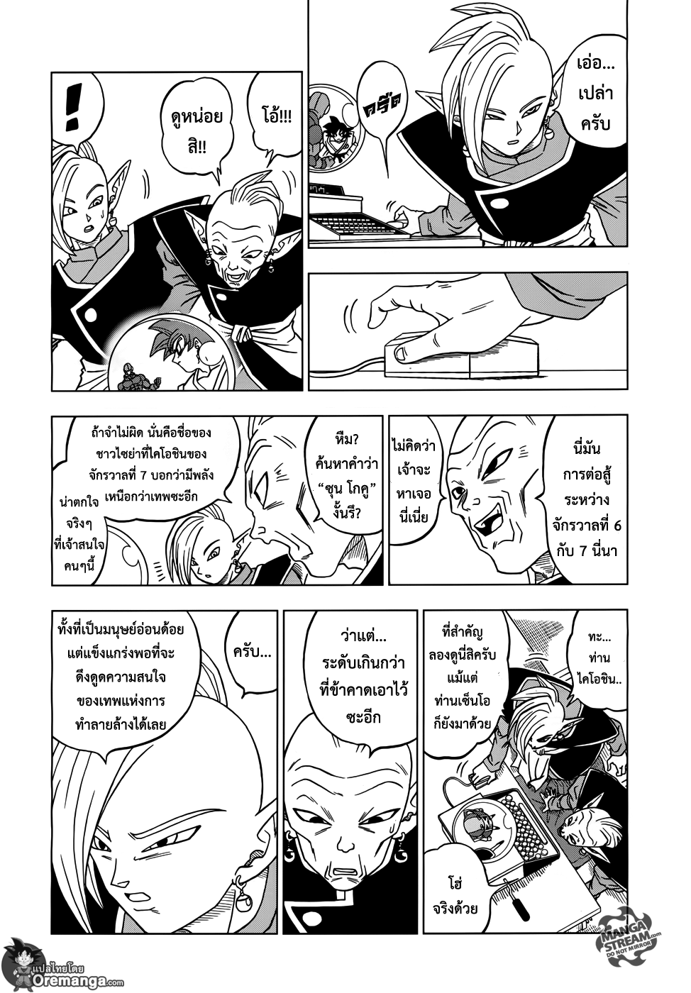 Dragon Ball Super 17-ตัวแทนไคโอชินรุ่นต่อไปจากจักรวาลที่ 10 ซามัส