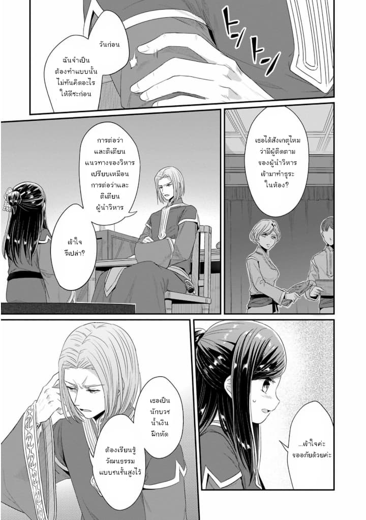 Honzuki no Gekokujou: Part 2 9-การพูดคุยลับกับท่านผู้นำนักบวช