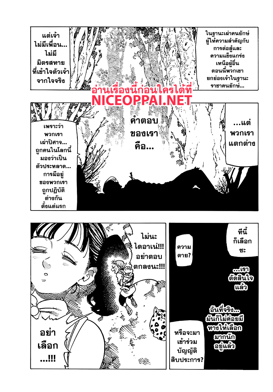 Nanatsu no Taizai 215-ผู้สำเร็จโทษ เซลดริส