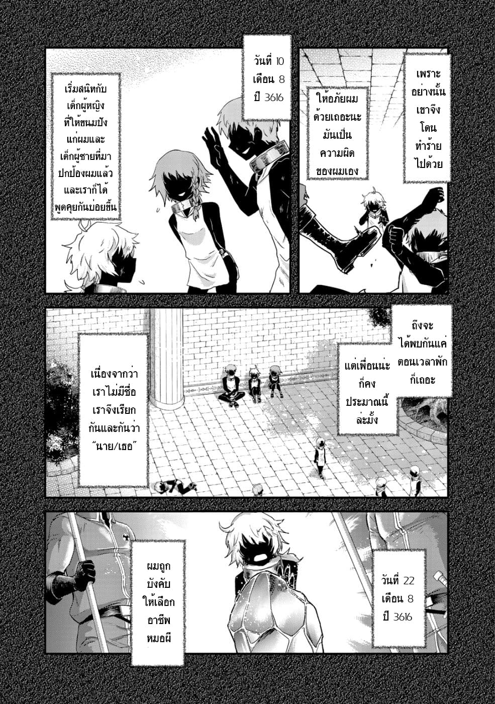 Tensei Shitara Ken deshita 31-ไดอารี่ของผู้ไร้นามและการป้องกันทางอากาศ