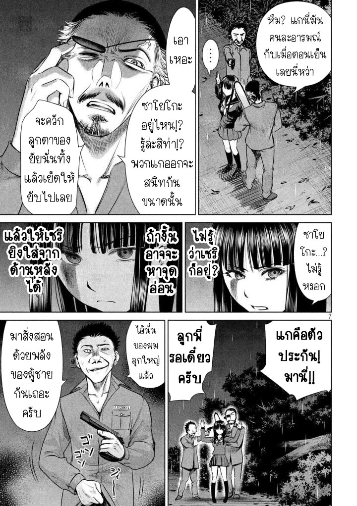 Satanophany 39-ความลับของพี่น้อง