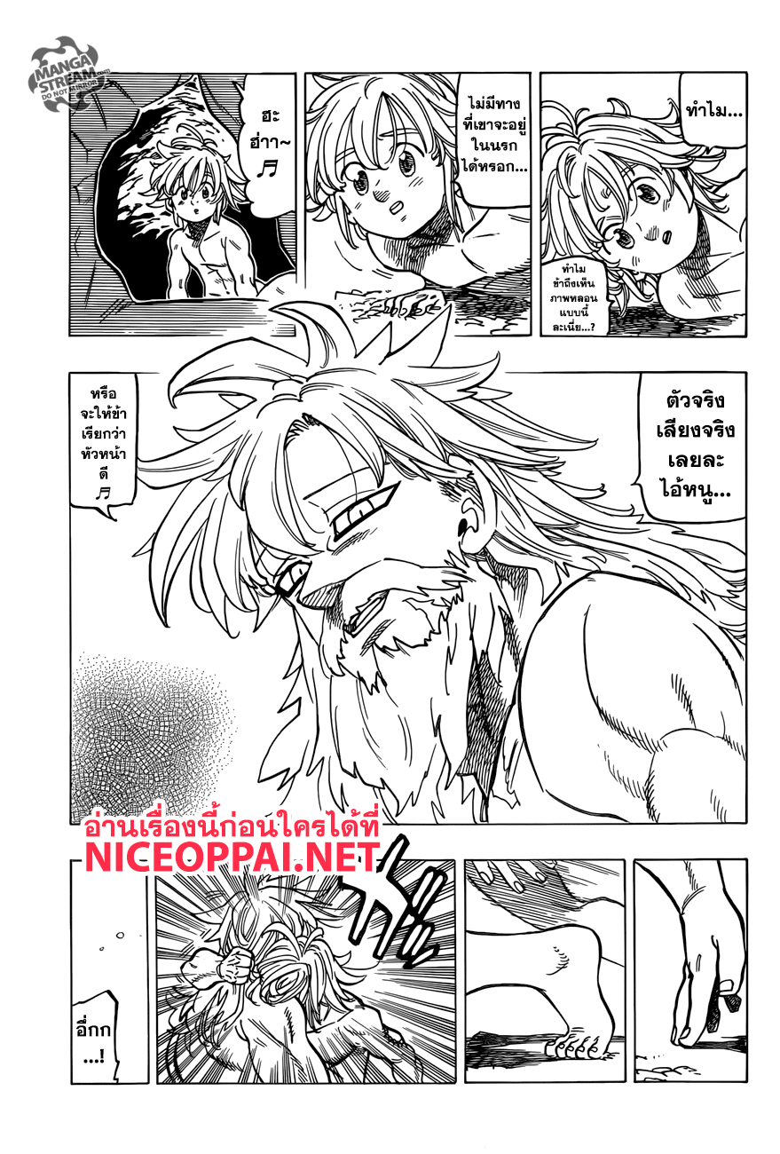 Nanatsu no Taizai 269-ชีวิตในขุมนรก