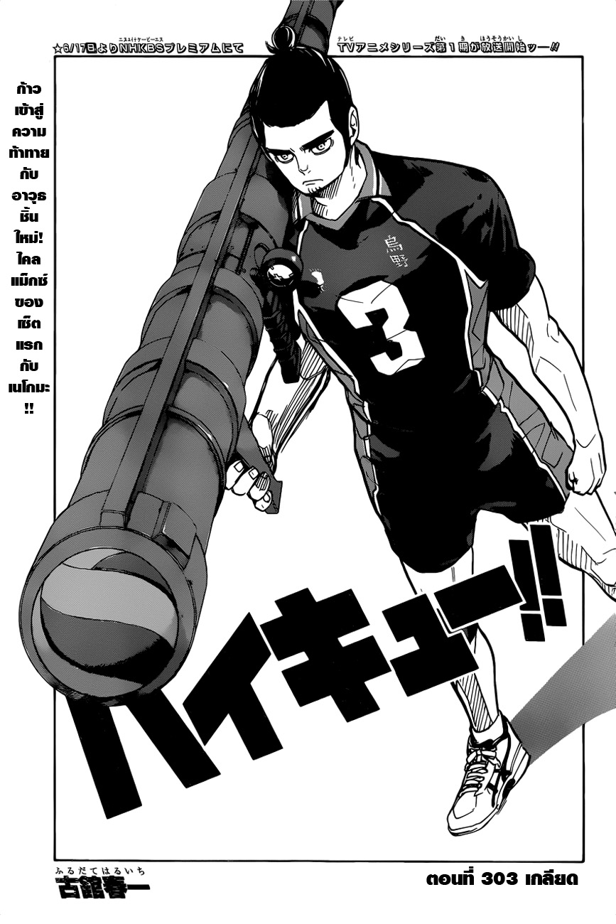 Haikyuu!! 303-เกลียด