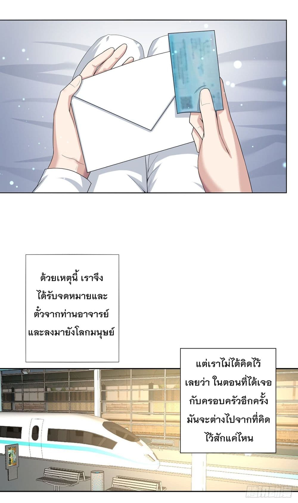 The Cultivators Guardian in The City ราชันเซียนผู้พิทักษ์แห่งนคร 1-1