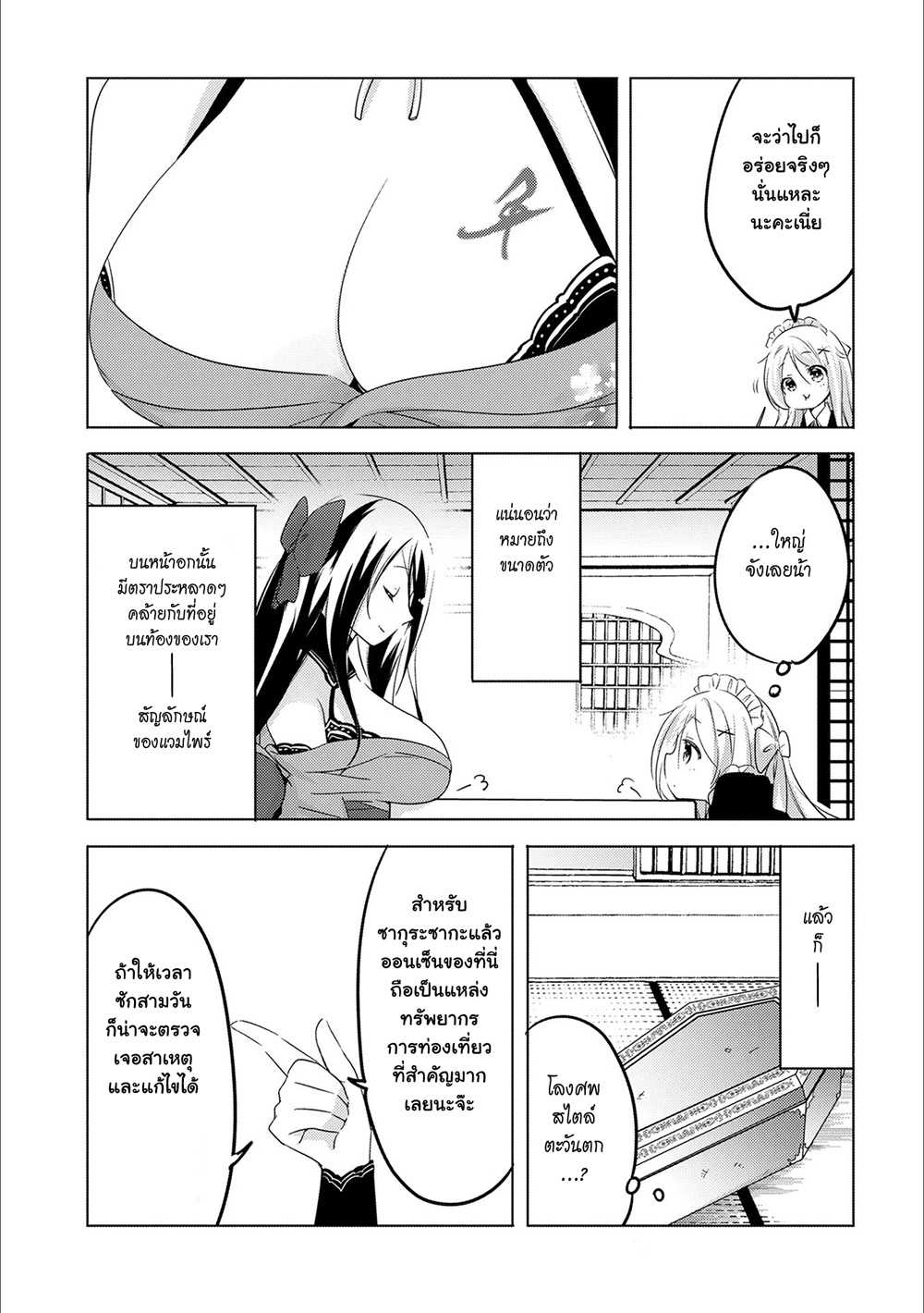 Tensei Kyuuketsukisan wa Ohirune ga Shitai 15-15