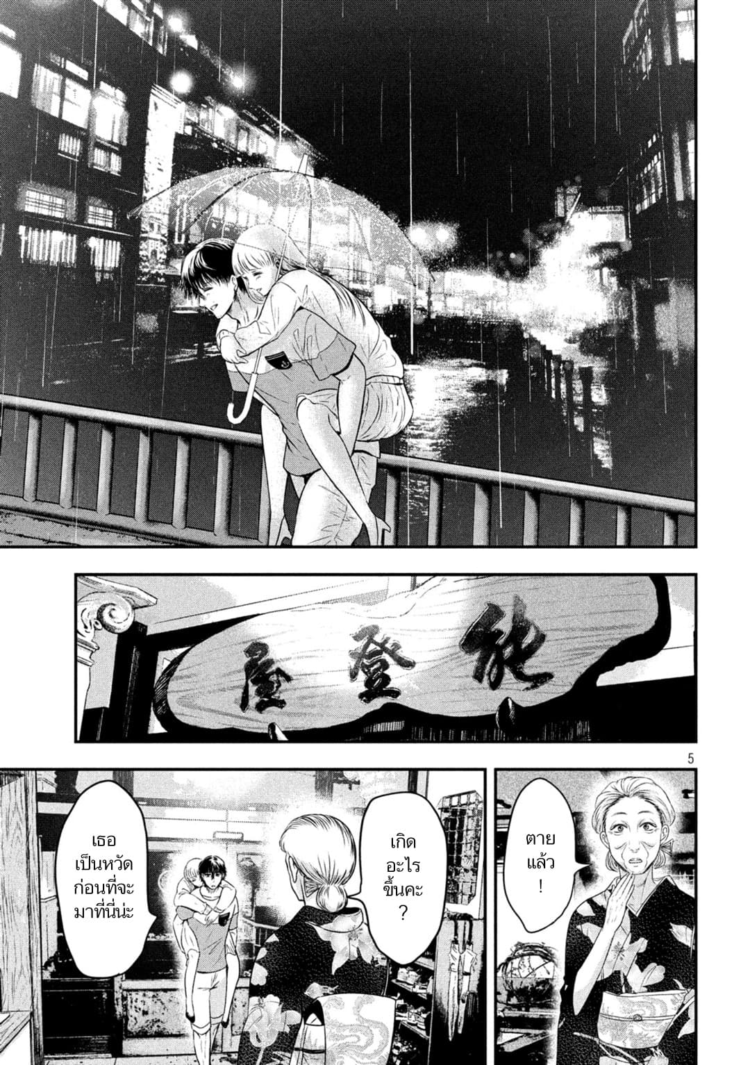 Yukionna to Kani wo Kuu  กินปูกับเจ้าหญิงหิมะ 18-สิ่งที่ต้องการ