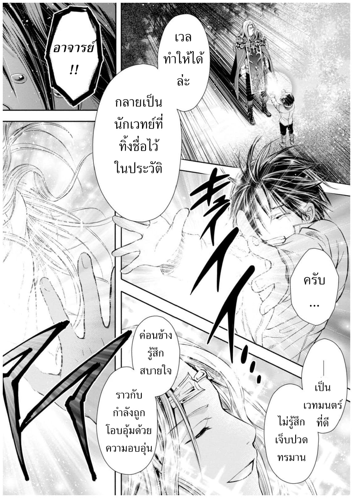 Hachinan tte, Sore wa Nai Deshou! 2-อาจารย์ผู้สอนเวทมนตร์