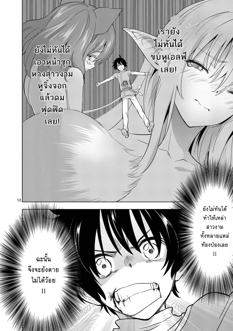 Shijou Saikyou Oak-san no Tanoshii Tanetsuke Harem Zukuri 4-คาบเรียนของราชันย์แห่งการต่อสู้โรแลนด์