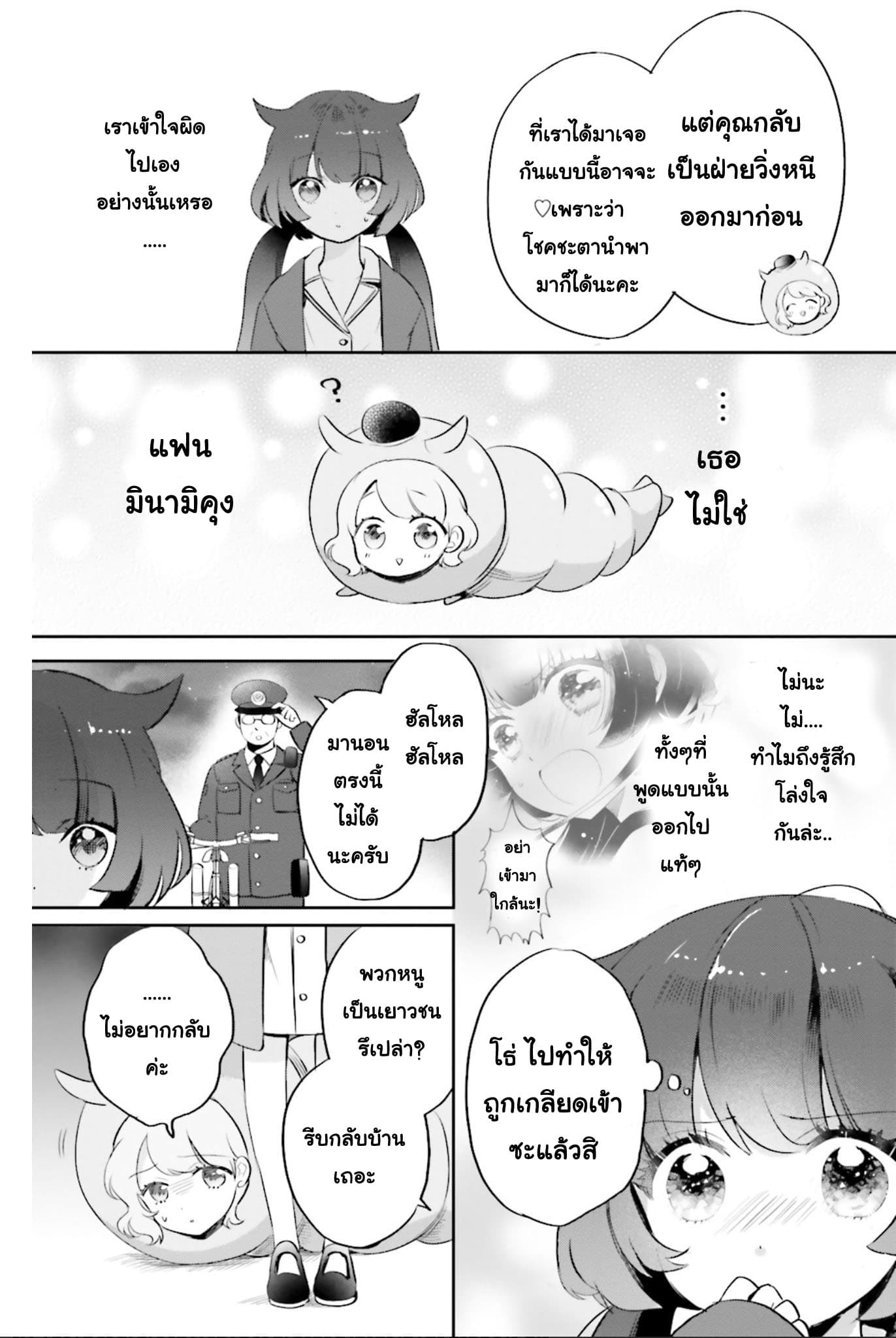 Otome Monster Caramelize 3-เจ้าหญิงไคจู
