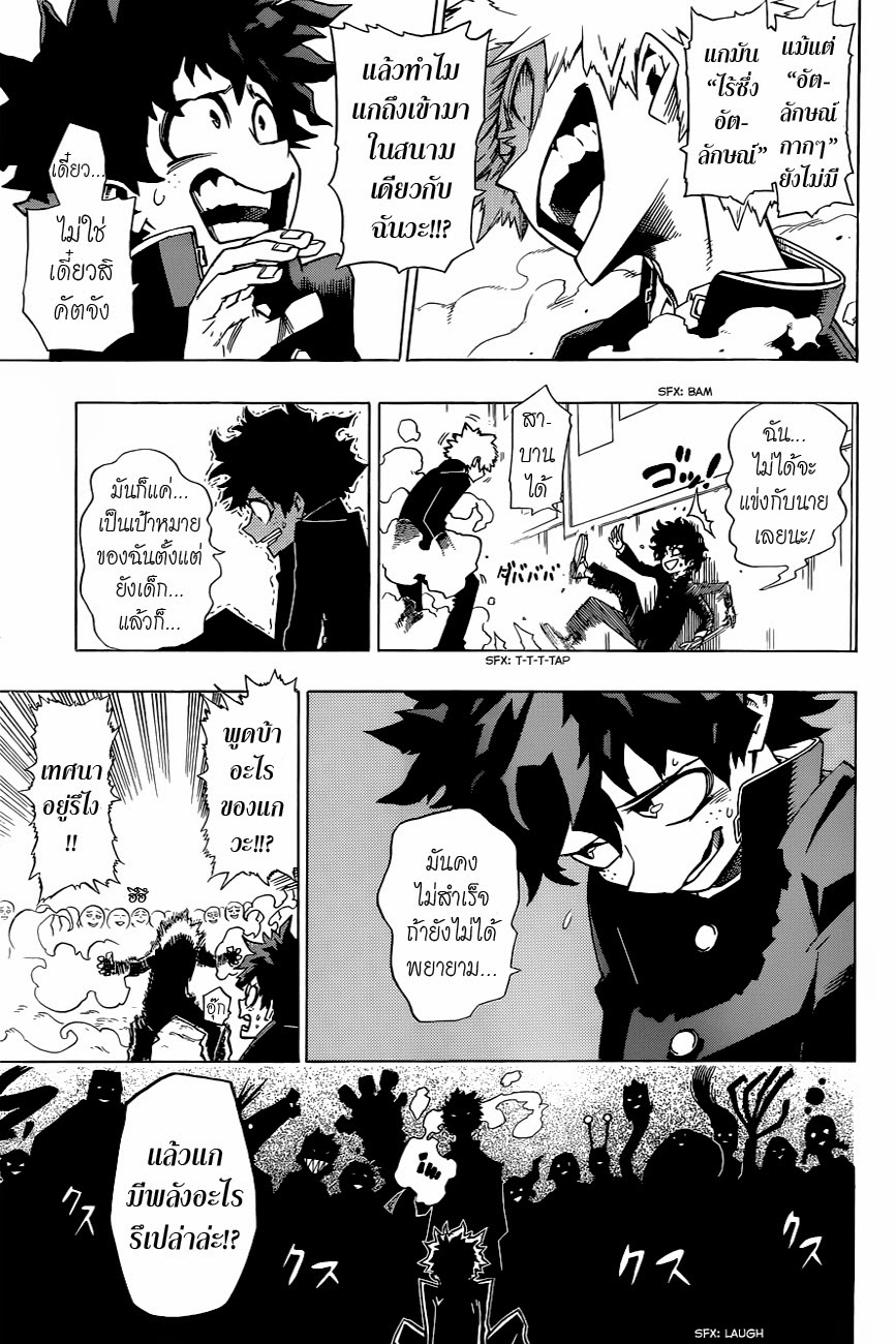 Boku no Hero Academia 1-TH-มิโดริยะ อิสึกุ : เริ่มต้น