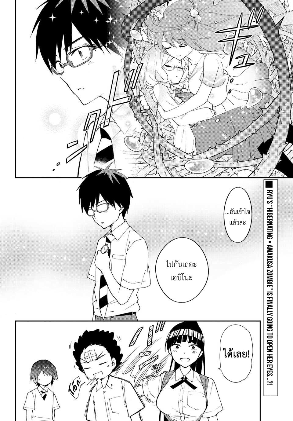 Hatsukoi Zombie 34-ยอมรับในตัวเองและไปสารภาพรักด้วยตัวเอง