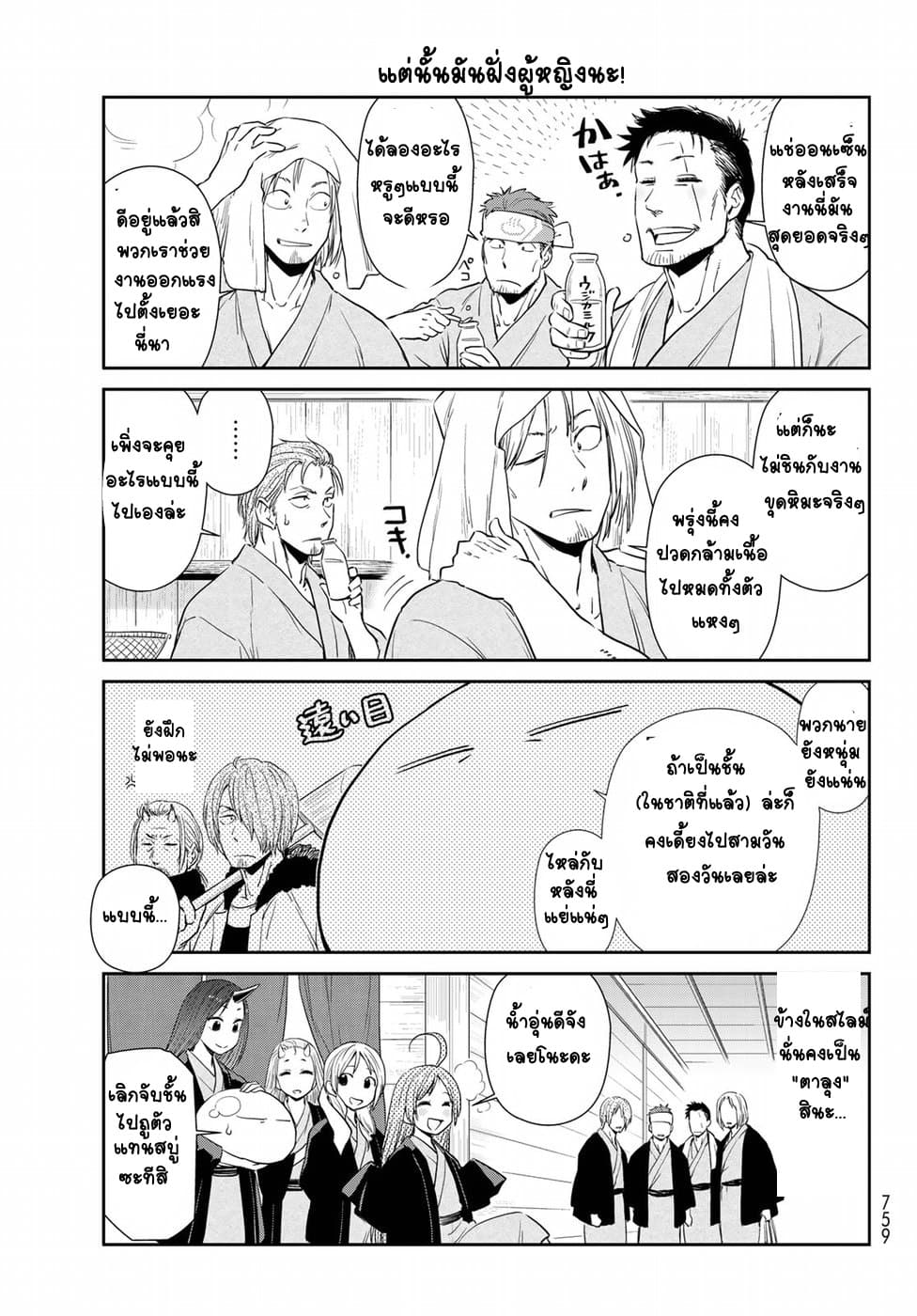 TenSura Nikki Tensei Shitara Slime Datta Ken 14-14