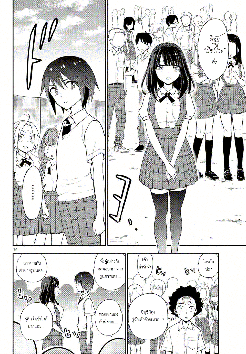 Hatsukoi Zombie 14-สมญานามแห่งดอกไม้...