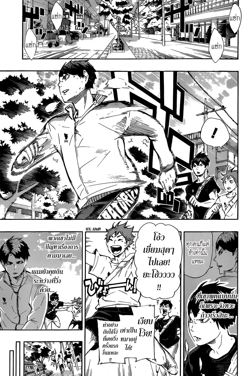 Haikyuu!! 77-เผชิญหน้ากับแชมป์