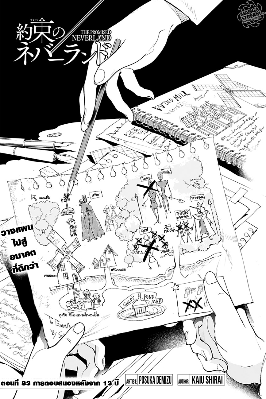 The Promised Neverland 83-การตอบสนองหลังจาก 13 ปี