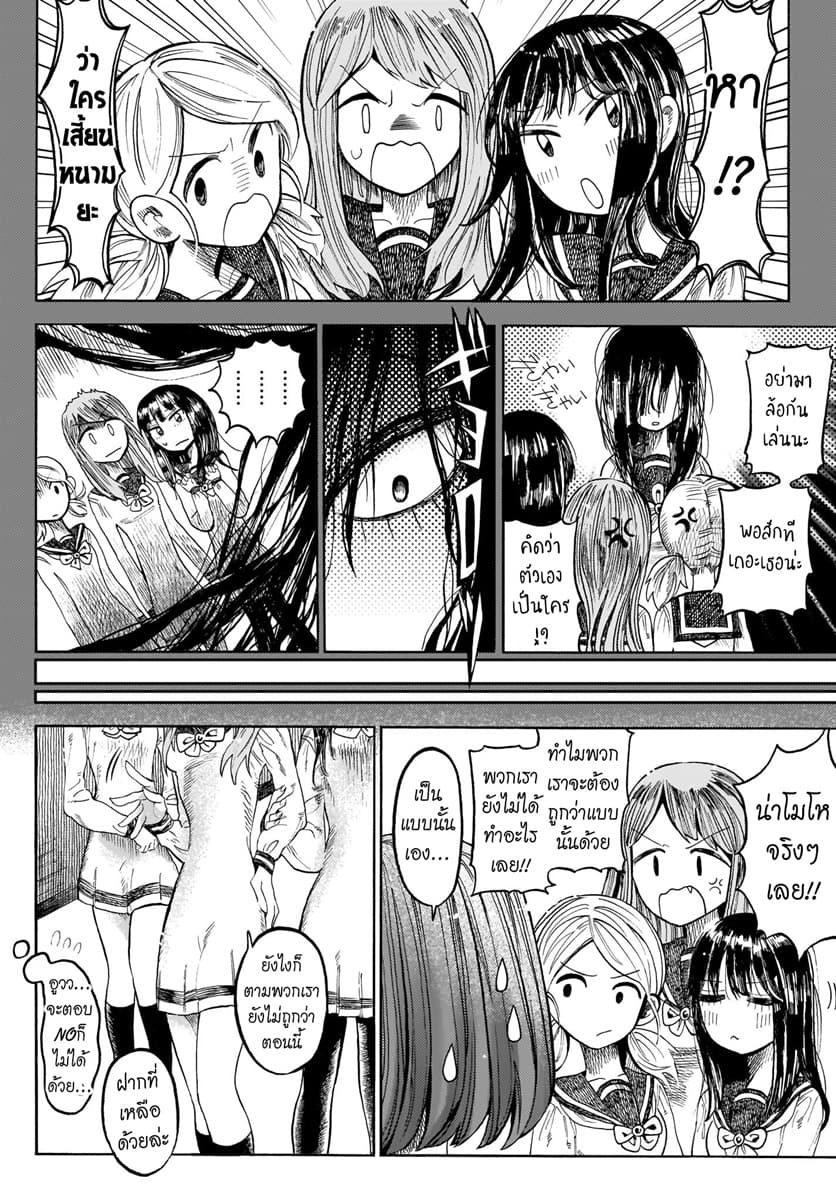 Byougetsu (yamisuki) โรคป่วย 2-2