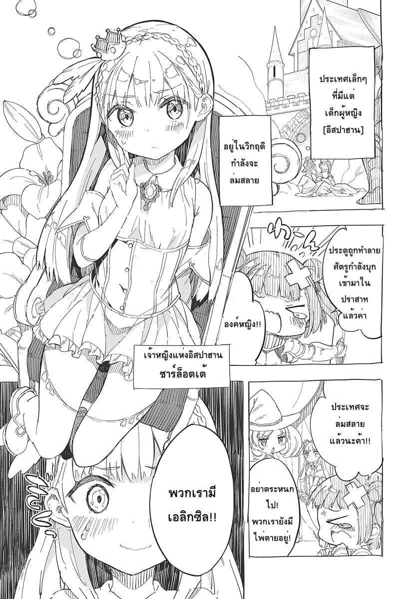 Himesama Sorewa Seisui Desuka? น้ำศักดิ์สิทธิ์ของเจ้าหญิง 1-1
