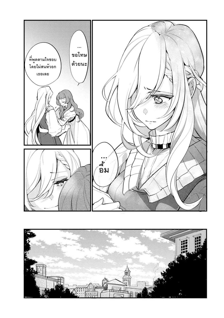 Koushaku Reijou no Tashinami 36-36