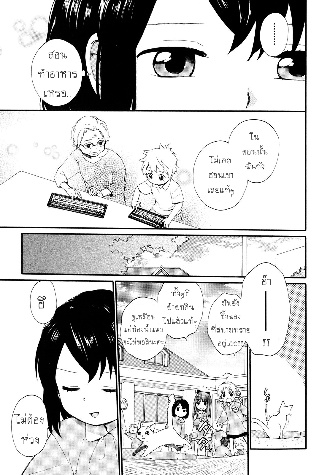 Roujoteki Shoujo Hinata-chan คุณยายฮินาตะจัง 3-ช่วงเวลาที่อัศจรรย์ใจ