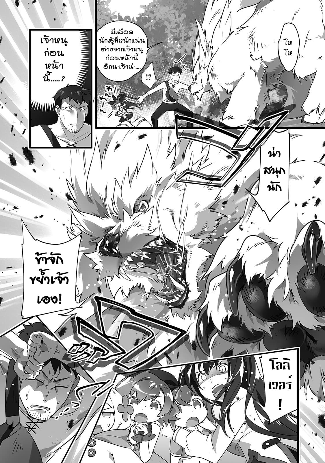 Isekai Hoikuen o Hirakimashita ~ Fusei Skill de Saikyou Loli Seirei-tachi wa Dere Dere desu ~ 9-หมาป่าปีศาจ