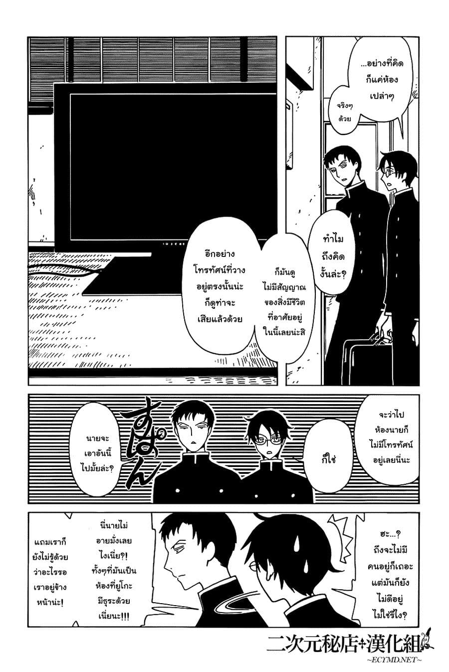 xxxHOLiC Rei 8-8