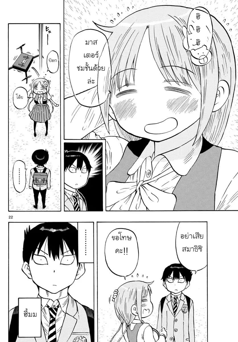 Ponkotsu-chan Kenshouchuu 1-เด็กหนุ่มที่อยากถูกพึ่งพา