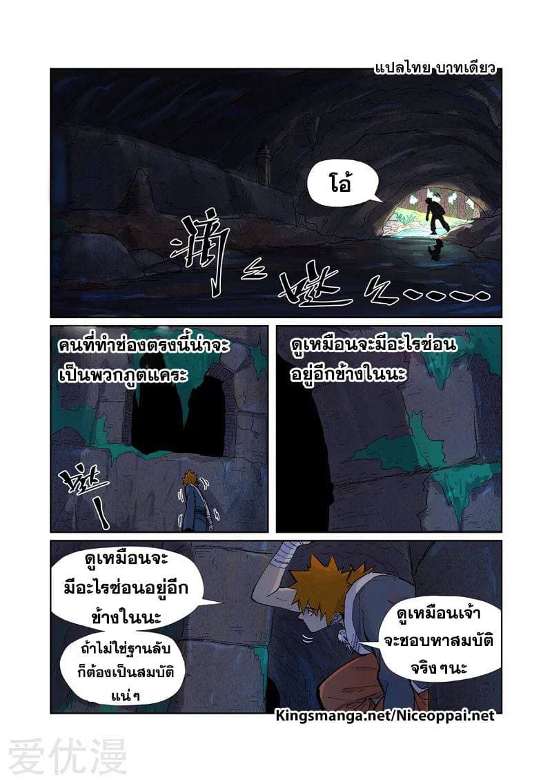 Tales of Demons and Gods 229-229