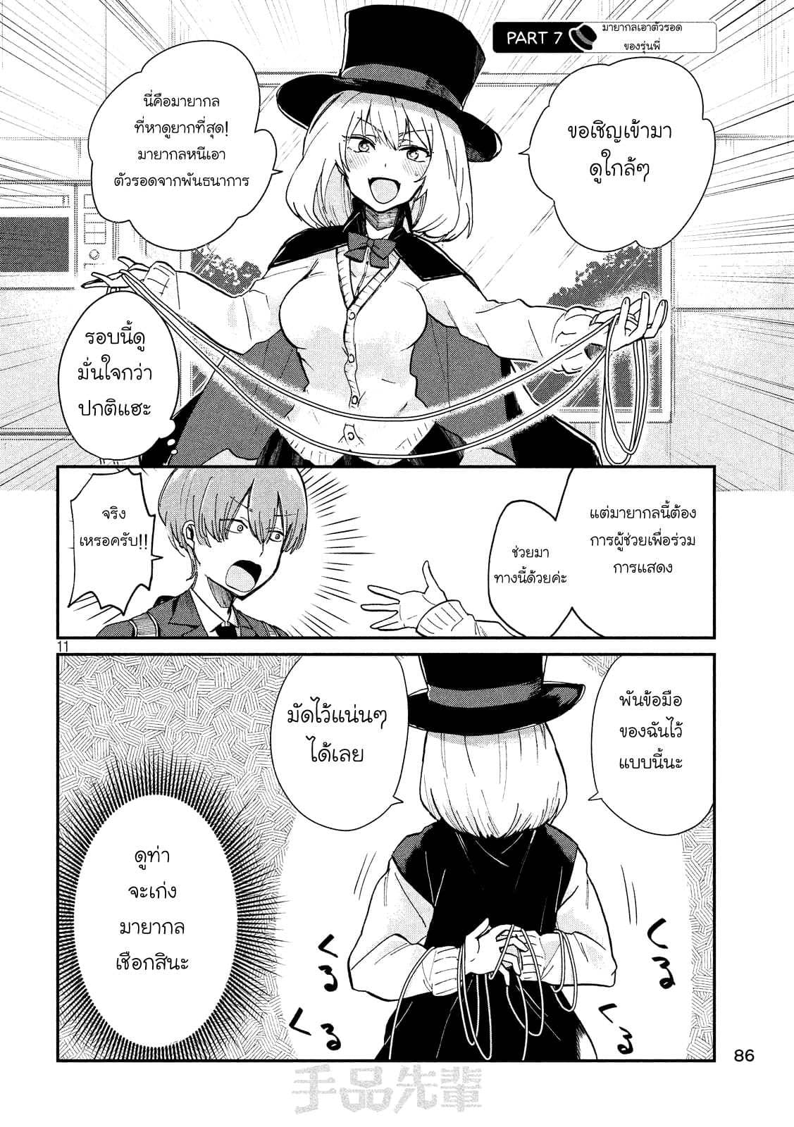 Tejina Senpai 1-รุ่นพี่