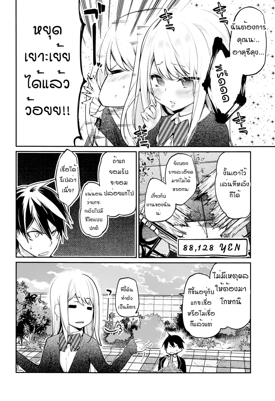 Oroka na Tenshi wa Akuma to Odoru 1-1