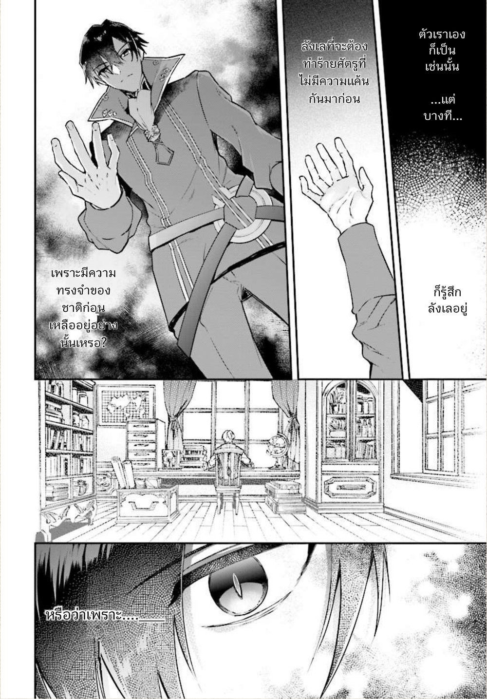 Realist Maou Niyoru Seiiki Naki Isekai Kaikaku จอมมารผู้รู้แจ้งกู้โลก 1-1