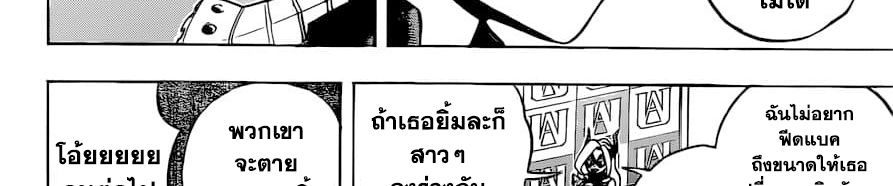 Boku no Hero Academia 241-ตอบคำถาม! ในการสัมภาษณ์
