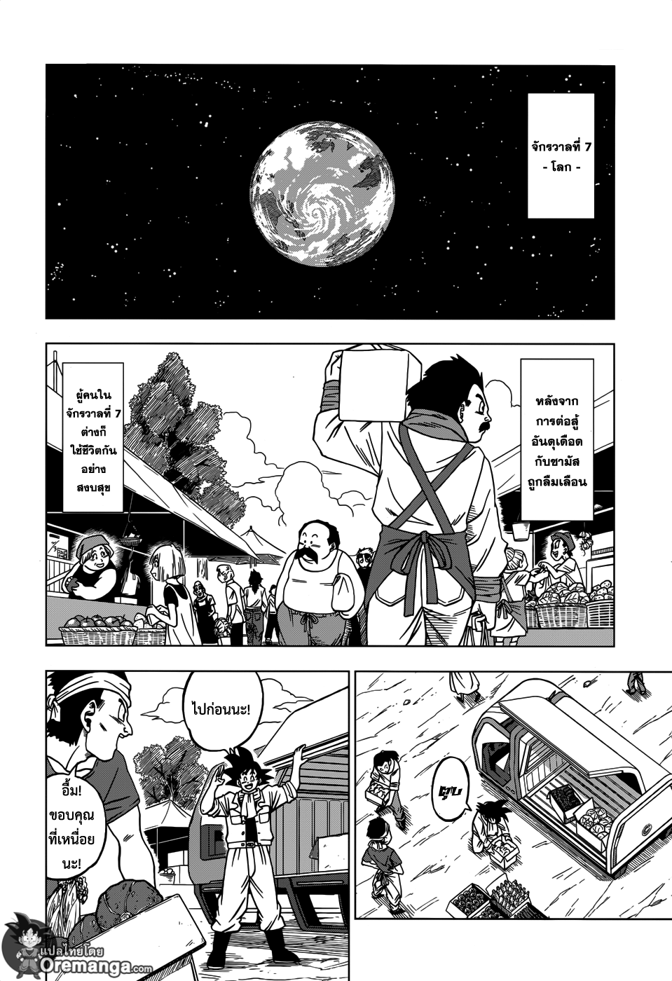 Dragon Ball Super 27-ฝึกฝน ชีวิตประจำวัน แล้วก็...